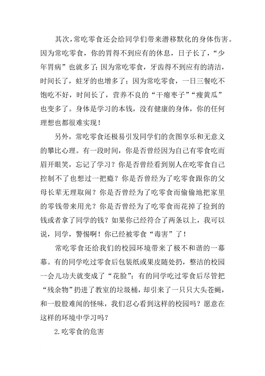 清洁活动方案2篇_第2页