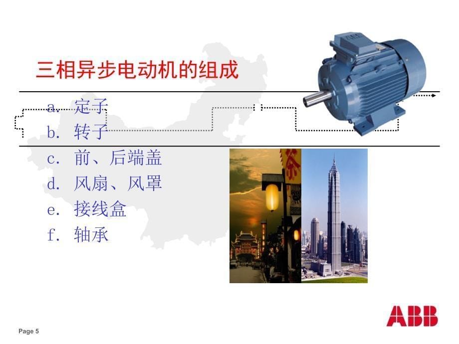 电机基本知识、类型、结构、使用、维护介绍_第5页