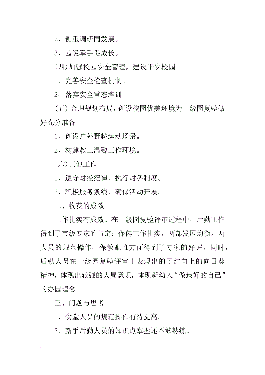 幼儿园xx学年度第一学期后勤个人总结范文_第2页