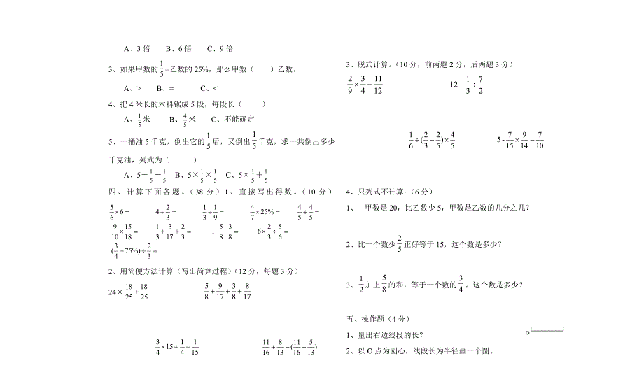 六年级上期数学期末试题_第2页