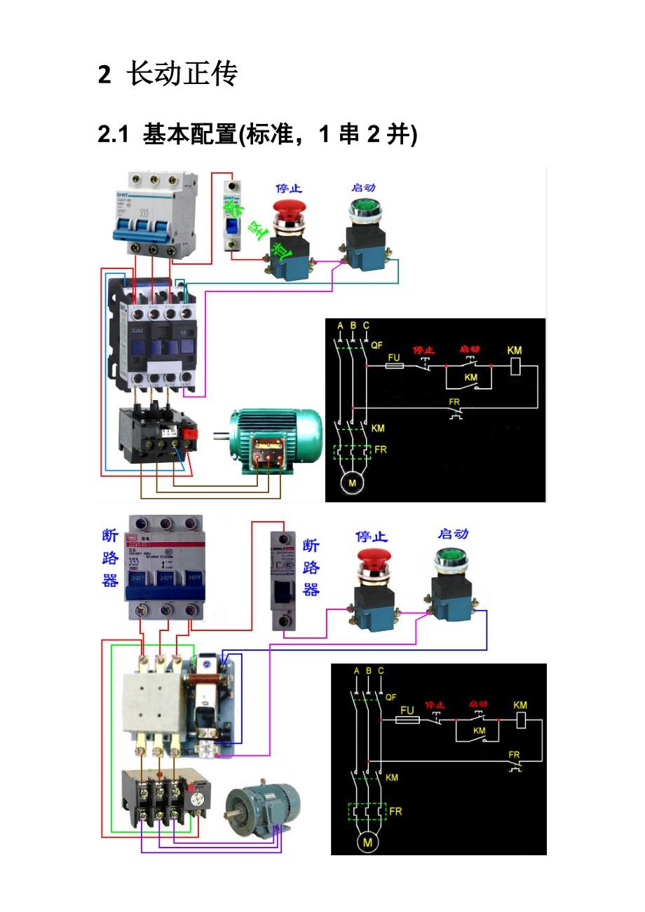 电检电动机控制电路接线图形符号接线实物接线对照图_第4页
