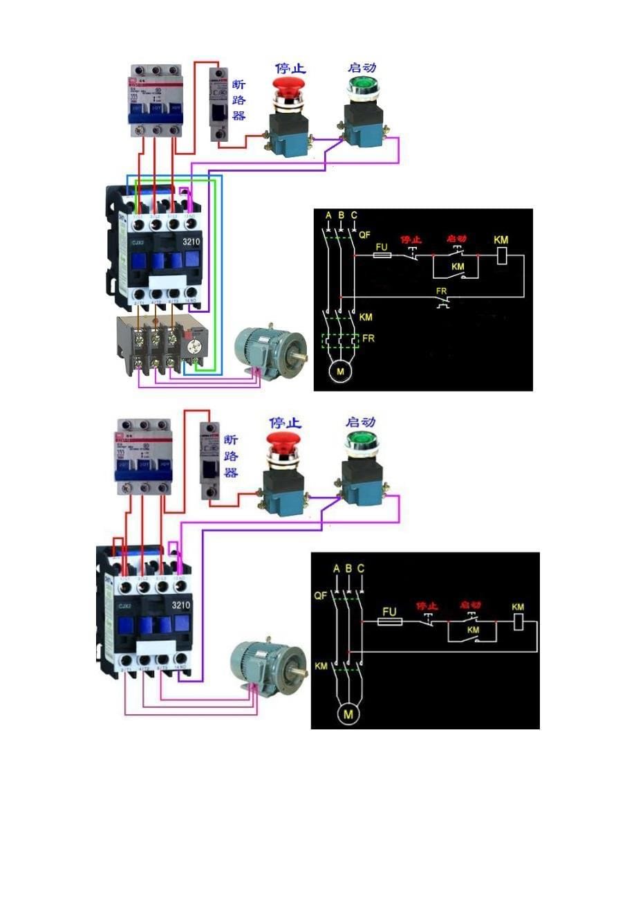电检电动机控制电路接线图形符号接线实物接线对照图_第5页