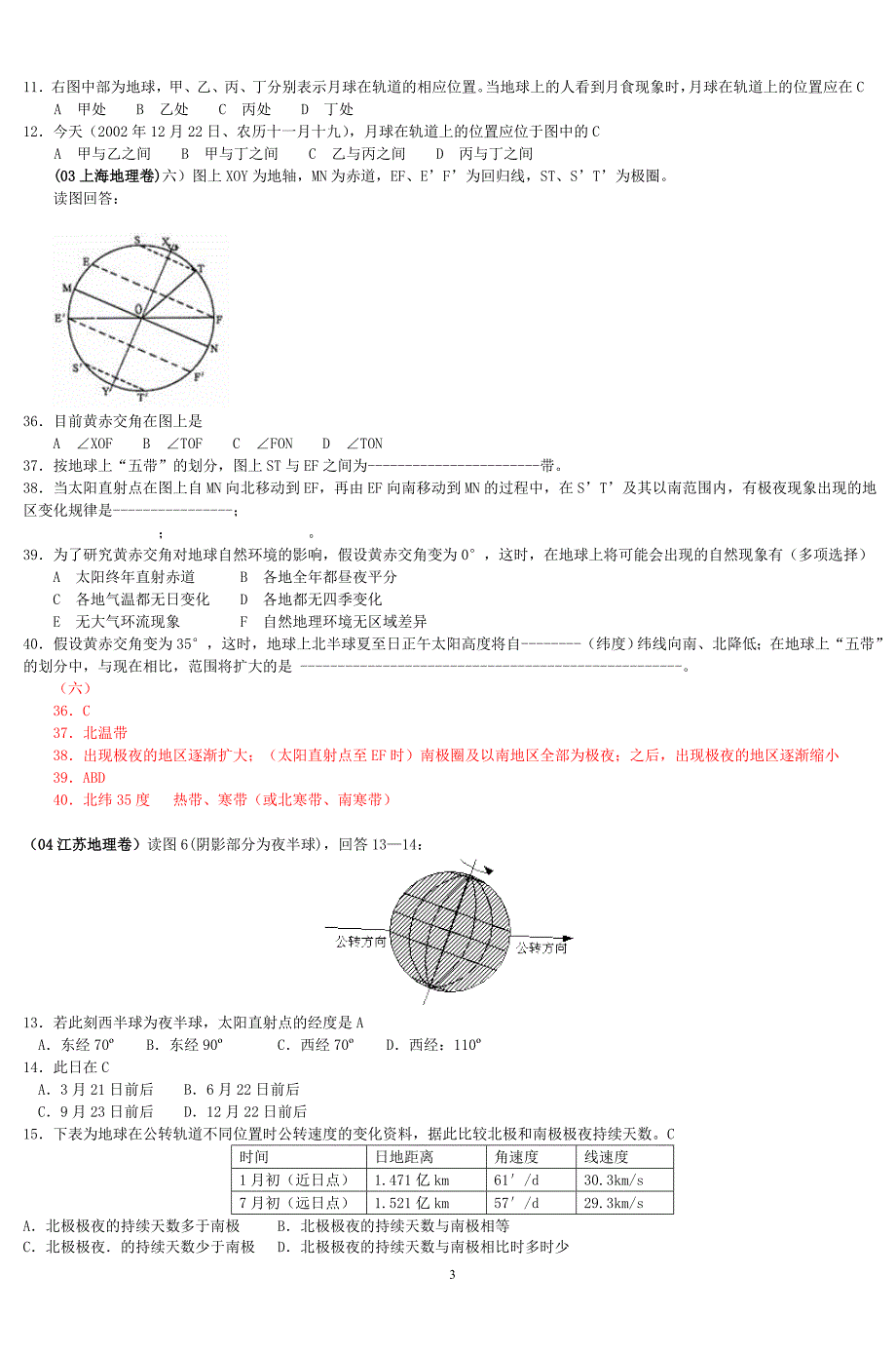 2000-2008年全国各地高考地理试题汇编地_第3页