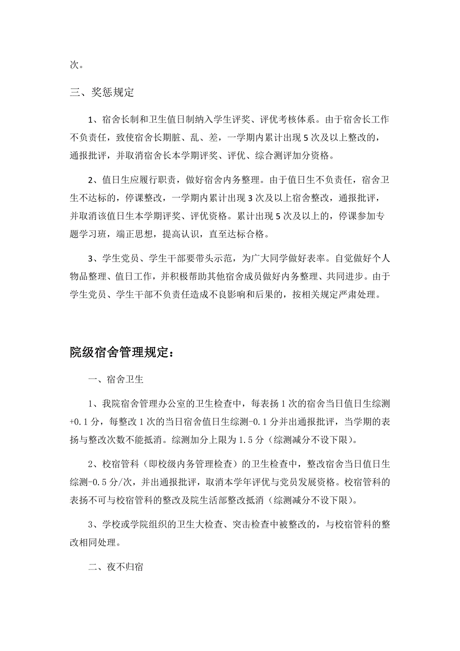 南京工程学院电力工程学院宿舍管理要求_第2页