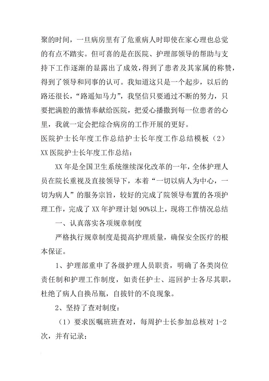 护士长年度工作总结模板3篇_第3页