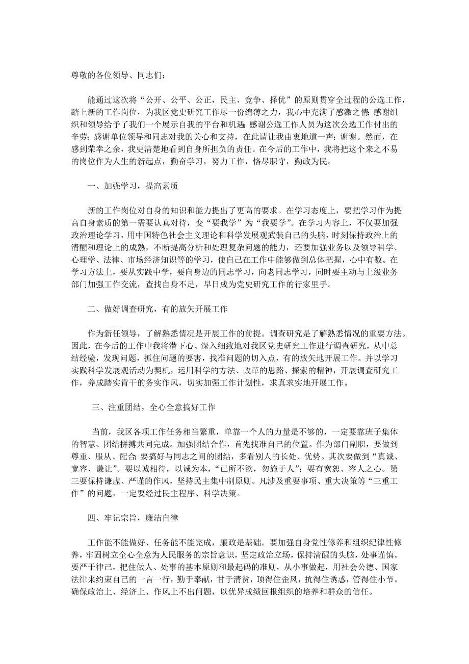 领导干部任前集体谈话上的讲话及表态发言_第5页