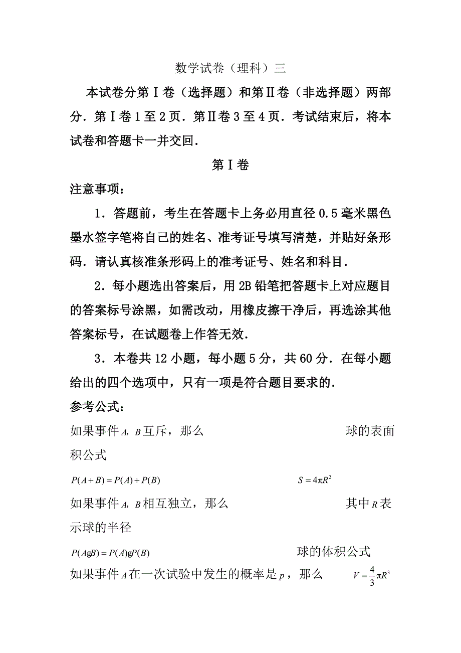 数学试卷(理科)三_第1页