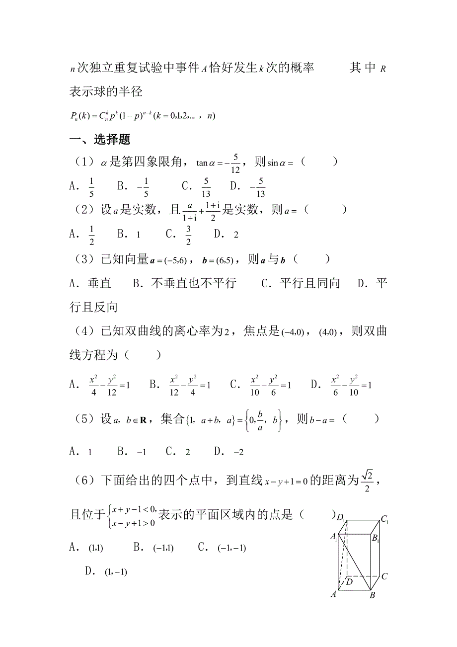 数学试卷(理科)三_第2页