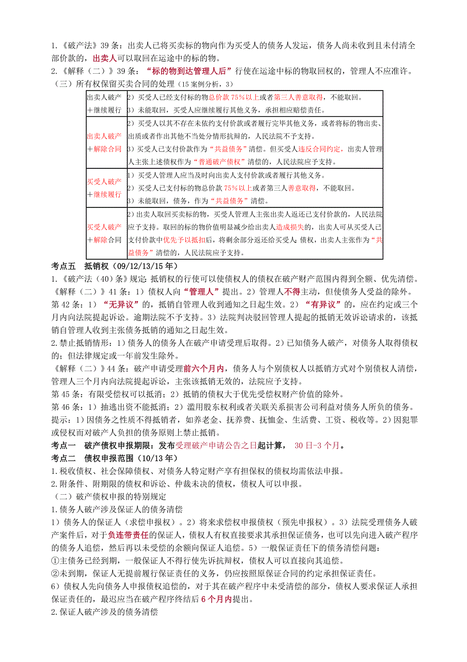 2017年cpa经济法知识点_第4页