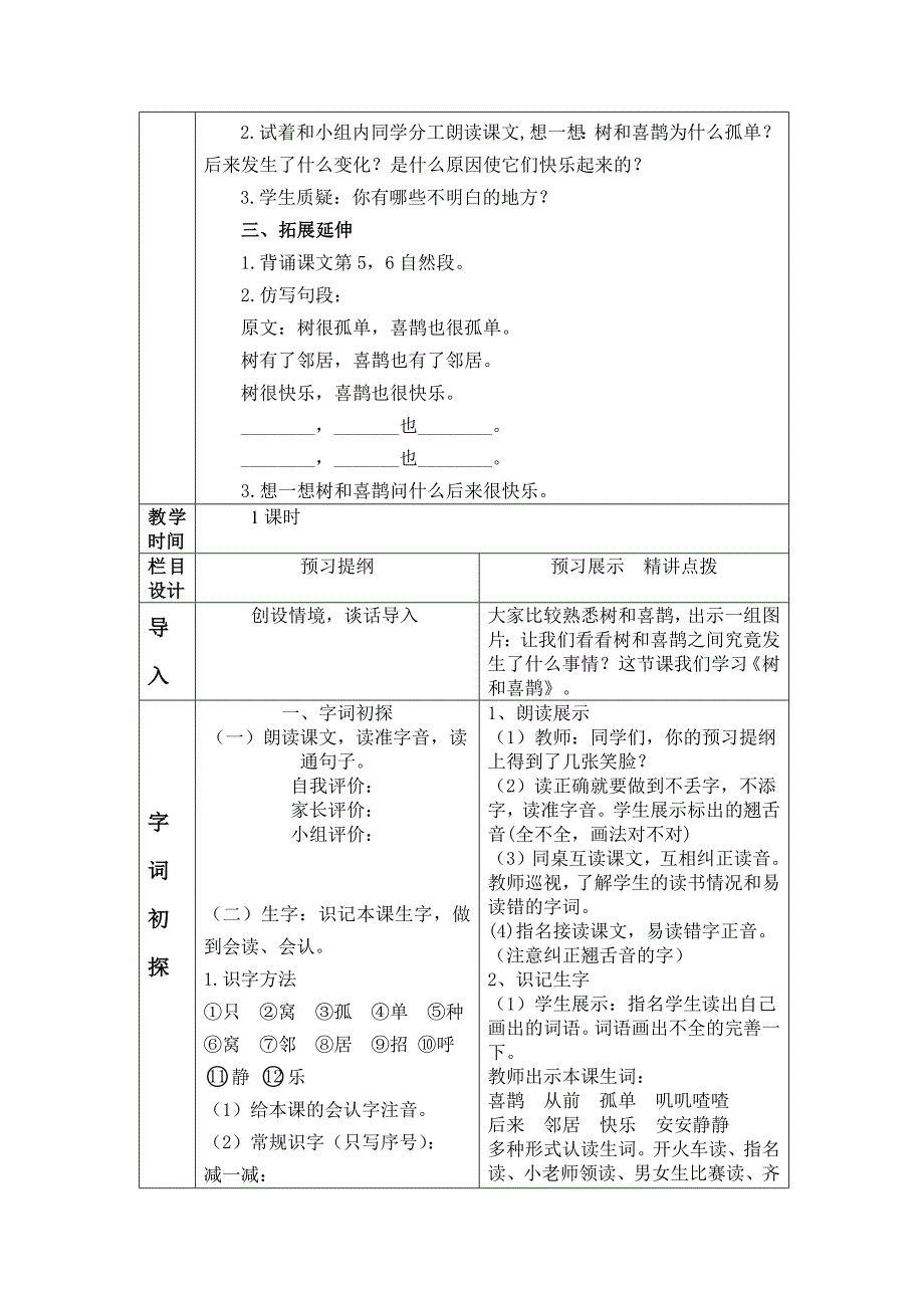 《树和喜鹊 》教学设计_第3页