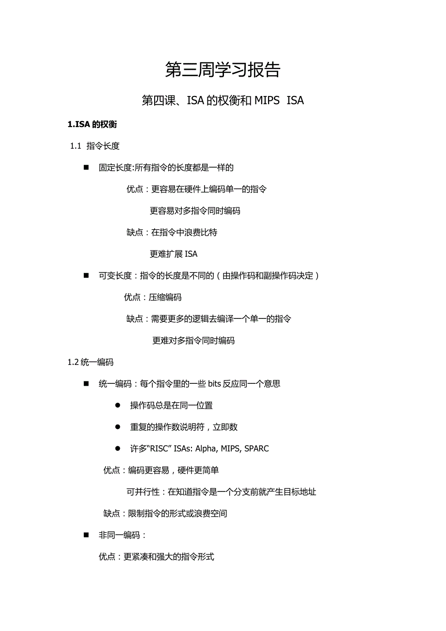 第四课、isa的权衡和mips  isa_第1页