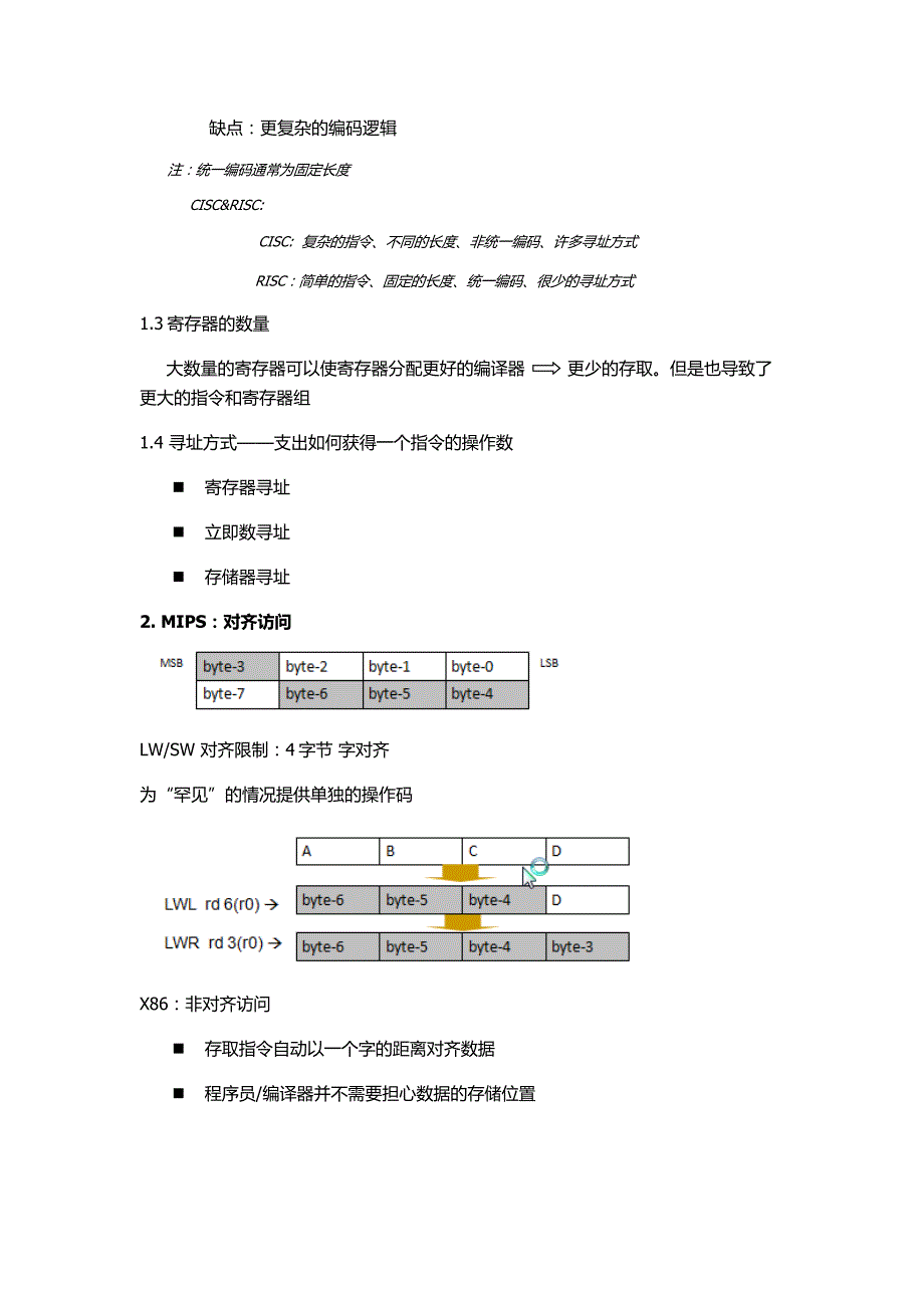 第四课、isa的权衡和mips  isa_第2页