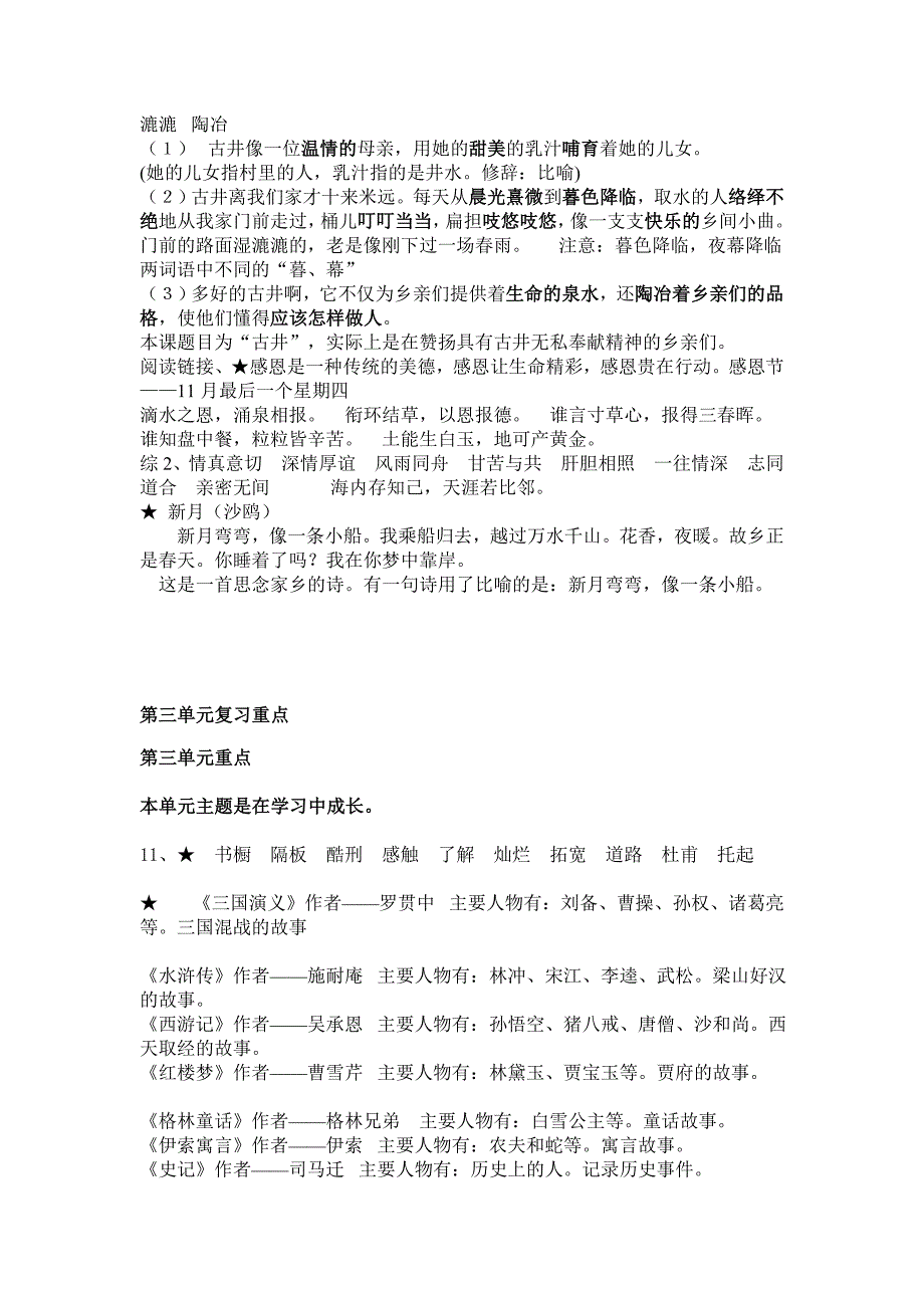 四年级语文上册知识整理_第4页