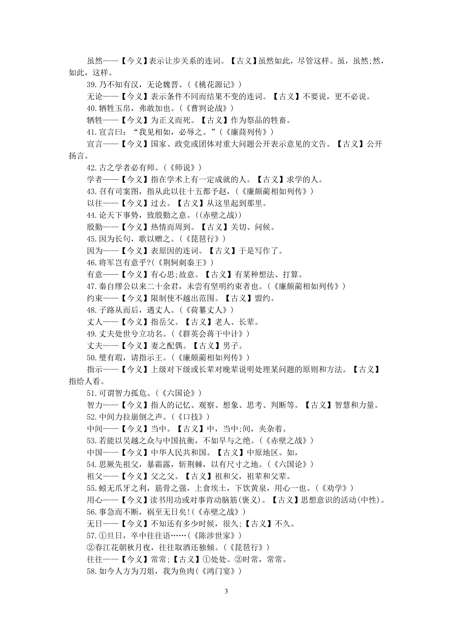 高中古诗文常见古今异义词汇总_第3页