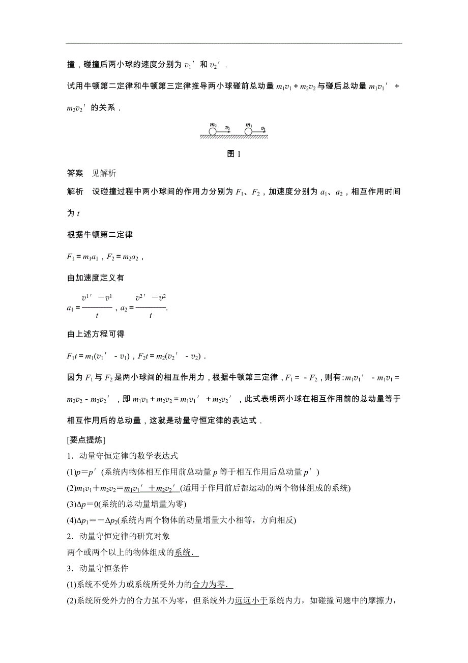 2015高中物理 1.3 动量守恒定律的应用 第一课时 学案（教科版选修3-5）_第2页