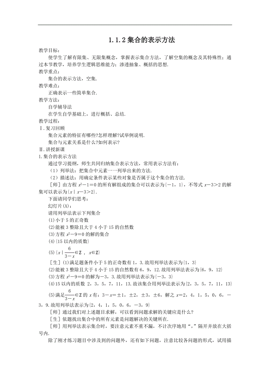 1.1.2 集合的表示方法3_第1页