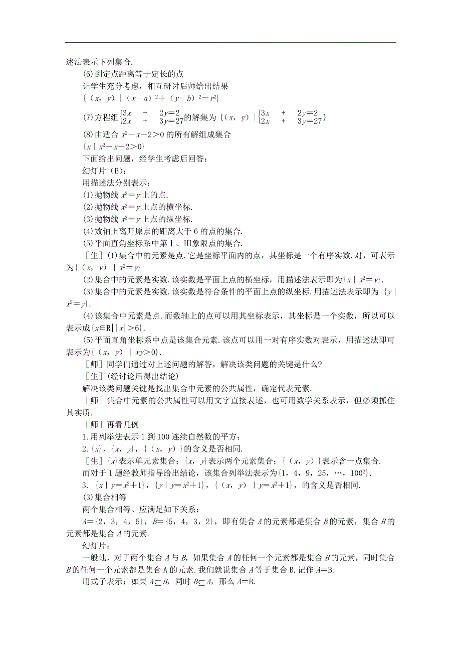 1.1.2 集合的表示方法3_第2页