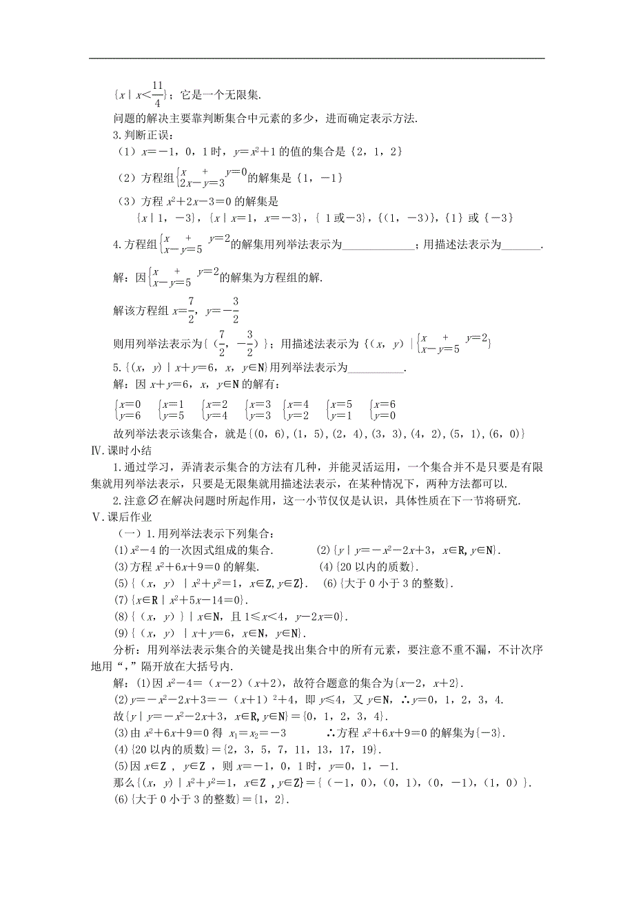 1.1.2 集合的表示方法3_第4页