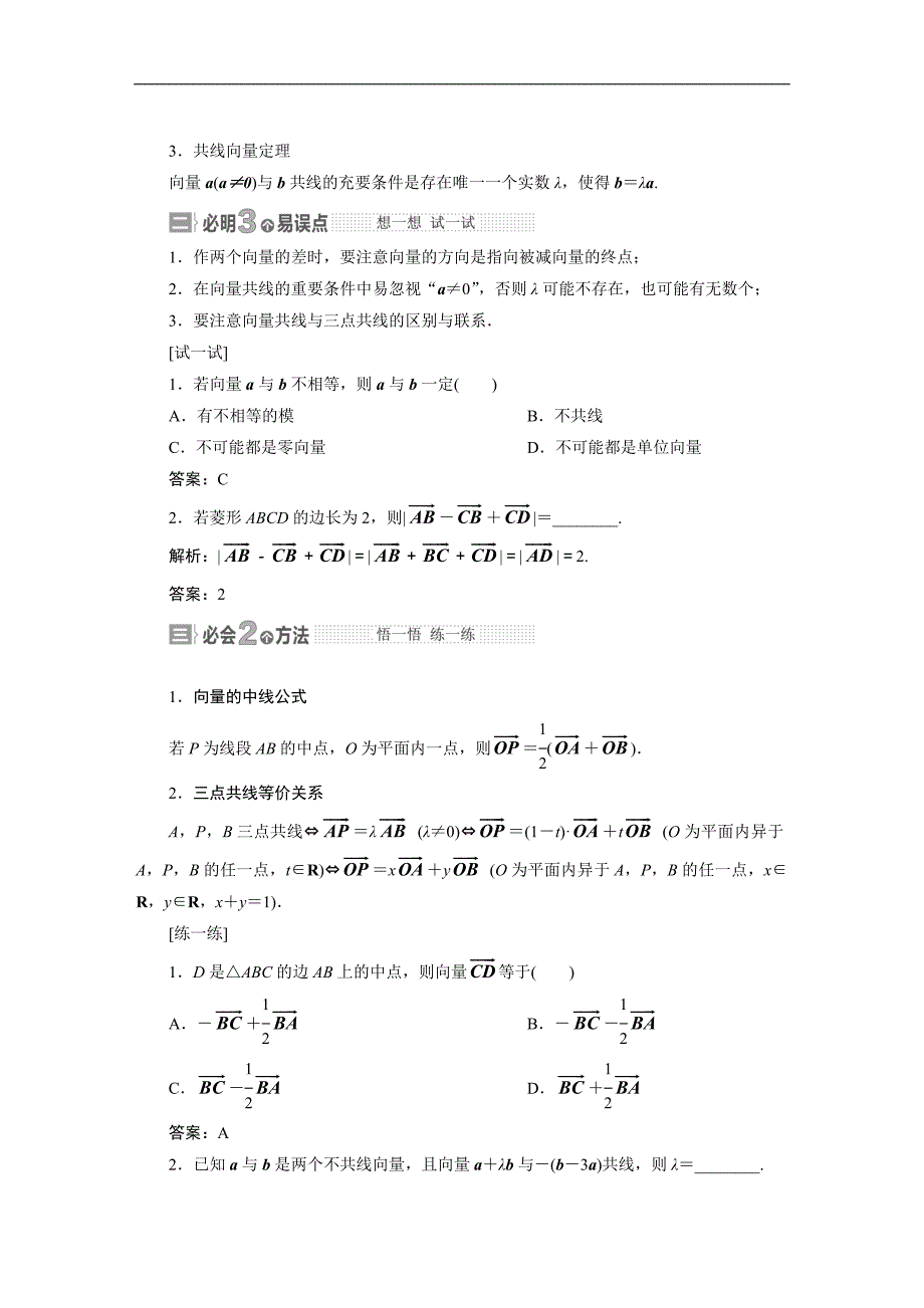 2015届高三数学（文）湘教版一轮复习精品讲义：第4章 平面向量、数系的扩充与复数的引入_第2页