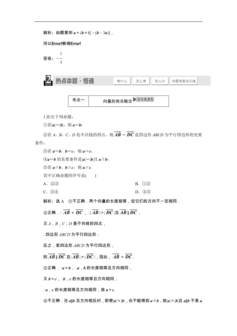 2015届高三数学（文）湘教版一轮复习精品讲义：第4章 平面向量、数系的扩充与复数的引入_第3页