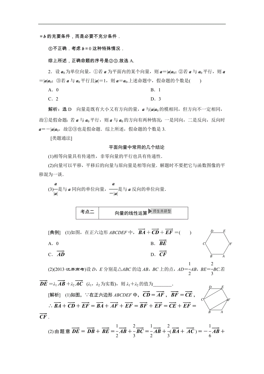 2015届高三数学（文）湘教版一轮复习精品讲义：第4章 平面向量、数系的扩充与复数的引入_第4页