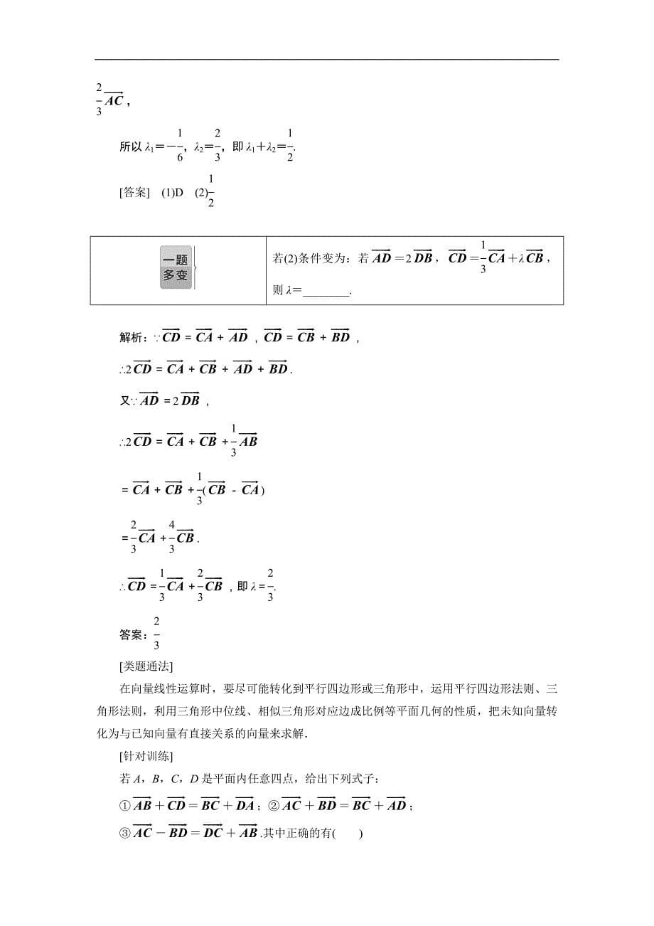 2015届高三数学（文）湘教版一轮复习精品讲义：第4章 平面向量、数系的扩充与复数的引入_第5页