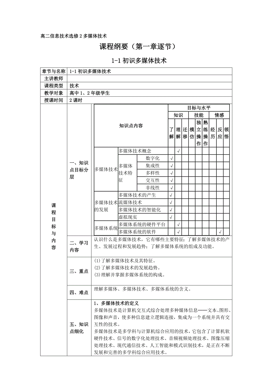 高二信息技术选修2多媒体技术_第1页