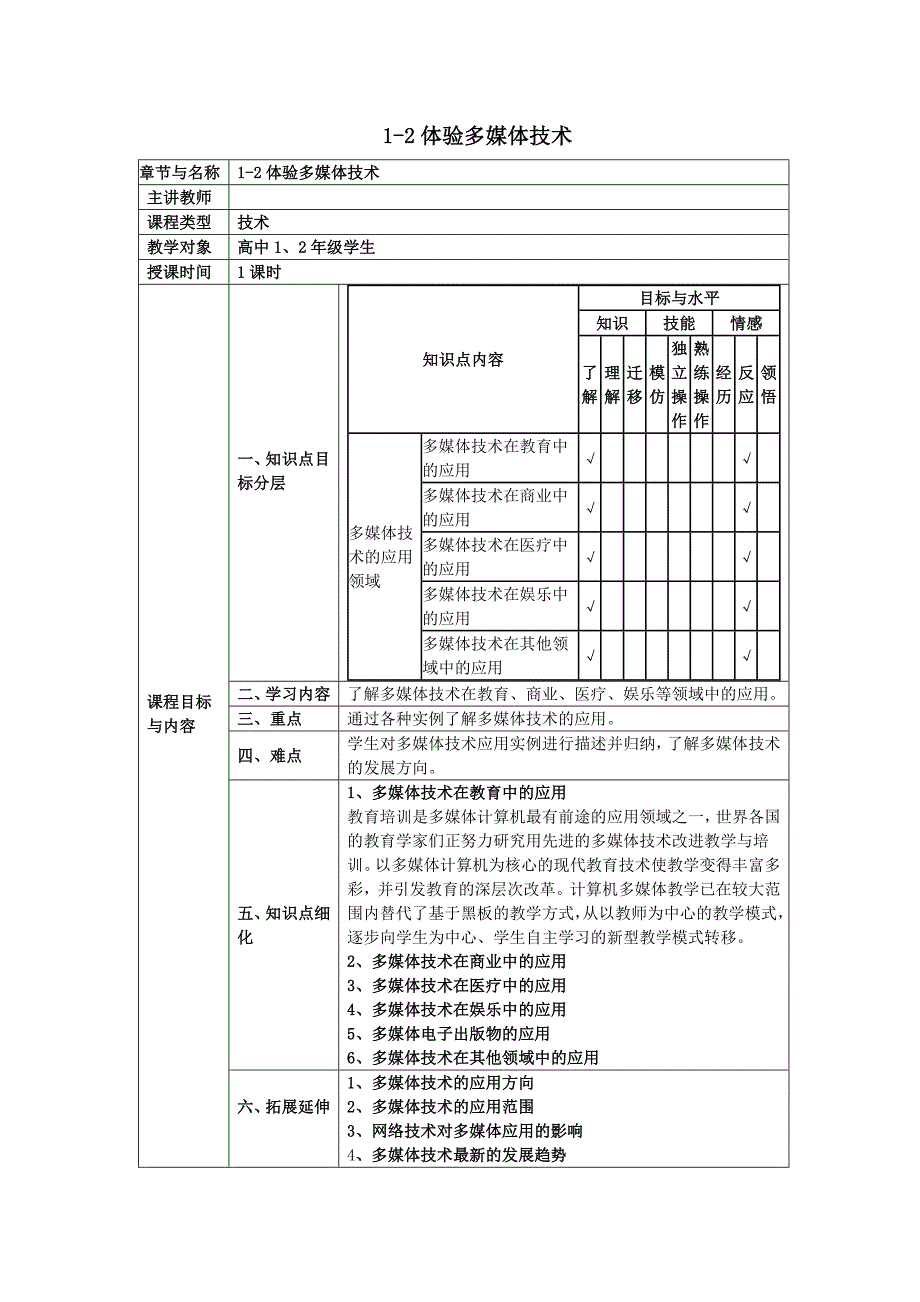 高二信息技术选修2多媒体技术_第3页