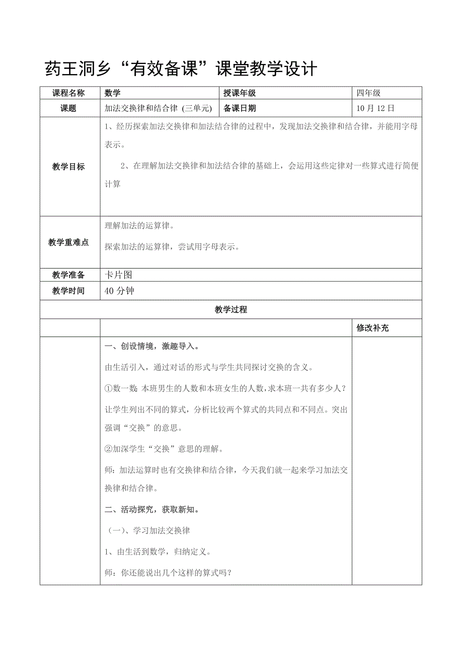 四年级第3单元第6节加法交换律和结合律_第1页