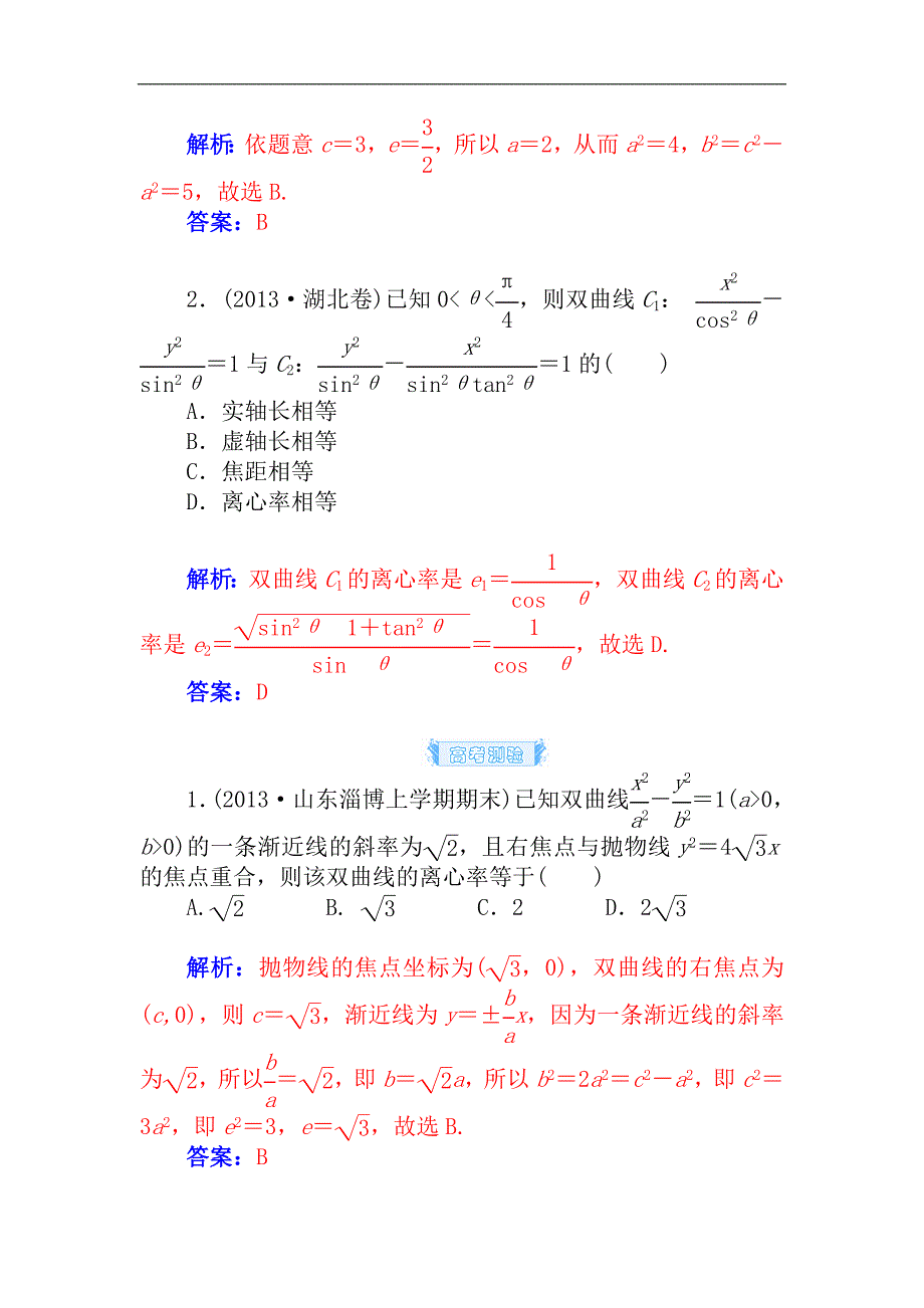 2015届高考数学（理）基础知识总复习名师讲义：第7章 第8节 双曲线(二)_第3页