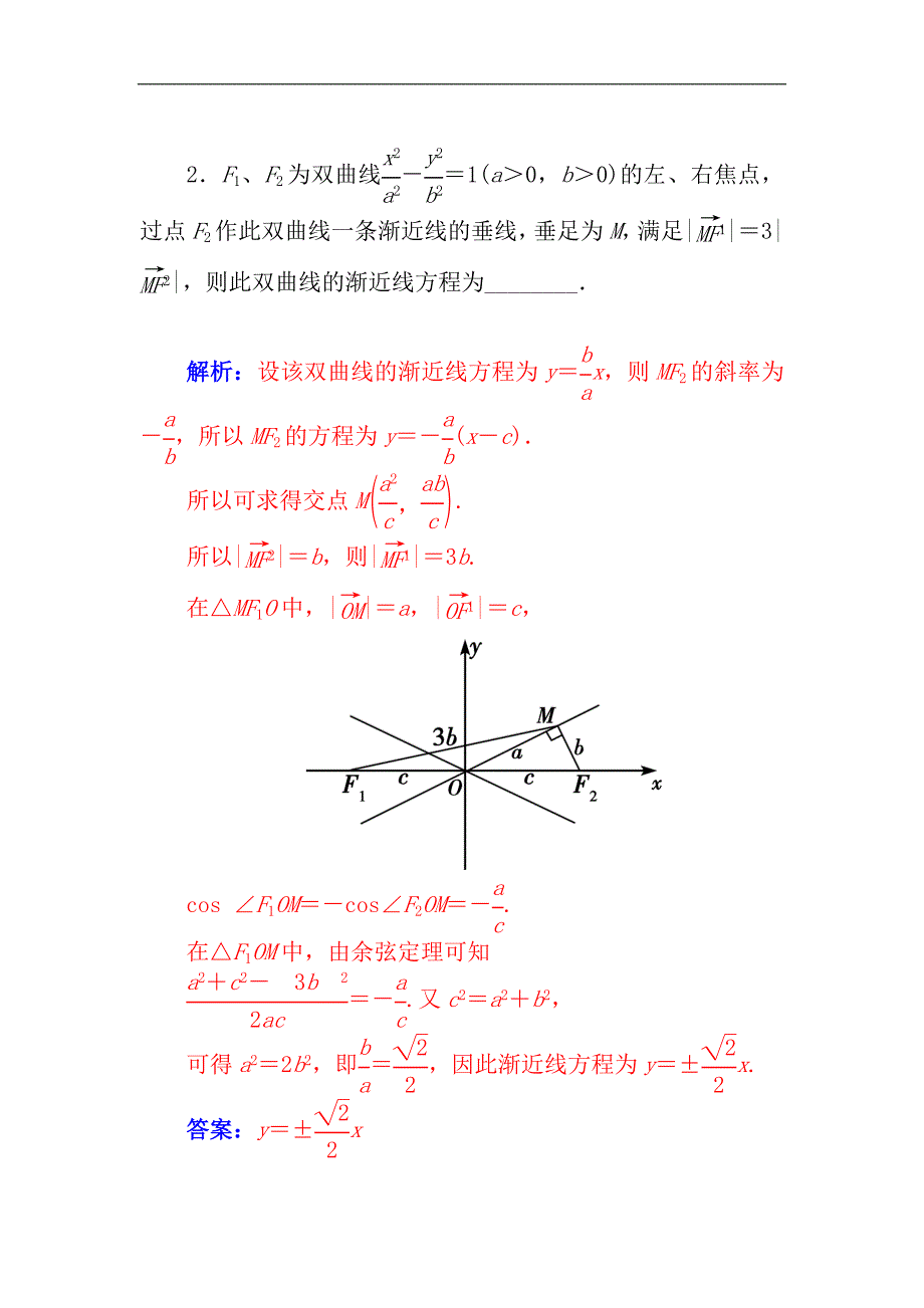 2015届高考数学（理）基础知识总复习名师讲义：第7章 第8节 双曲线(二)_第4页