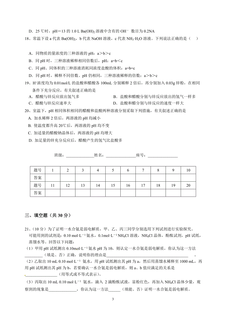 高二化学选修四第三章第二节练习_第3页