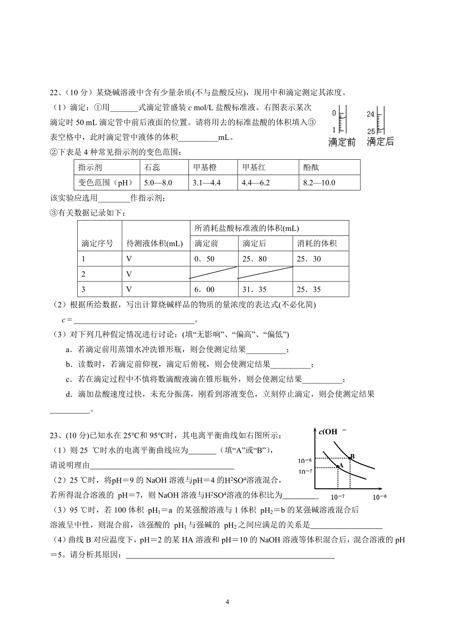 高二化学选修四第三章第二节练习_第4页