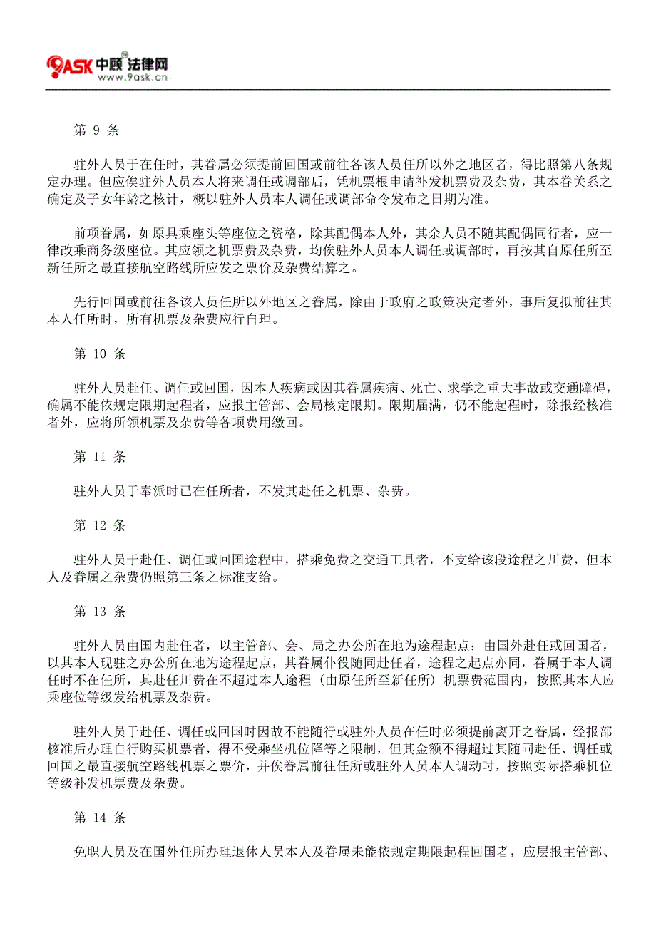 驻外人员川装费支给办法_第3页