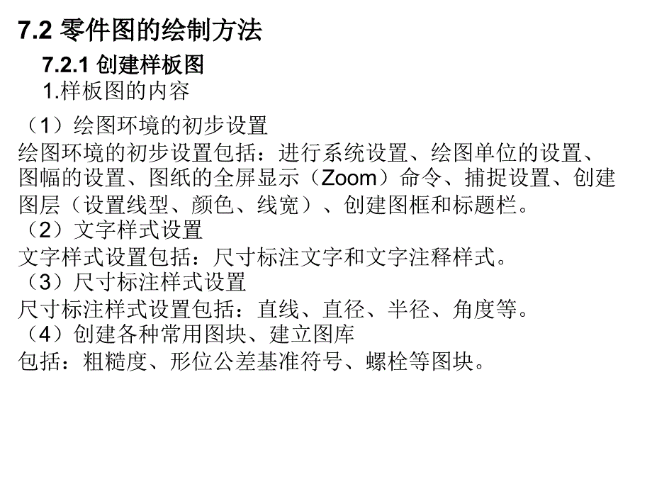 autocad2008工程制图第七章_第3页