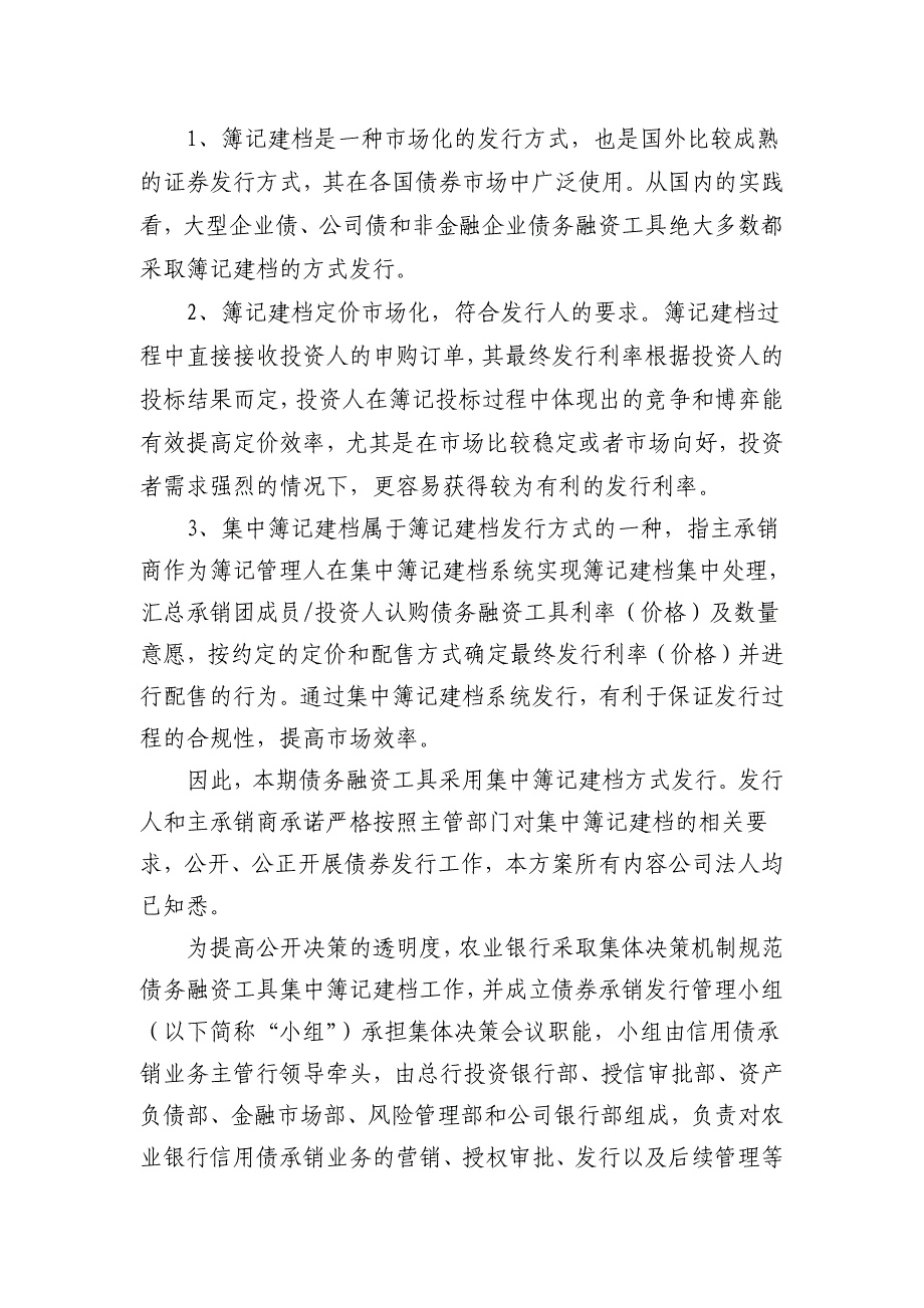 北京控股集团有限公司2018年度第一期超短期融资券发行方案及承诺函_第2页