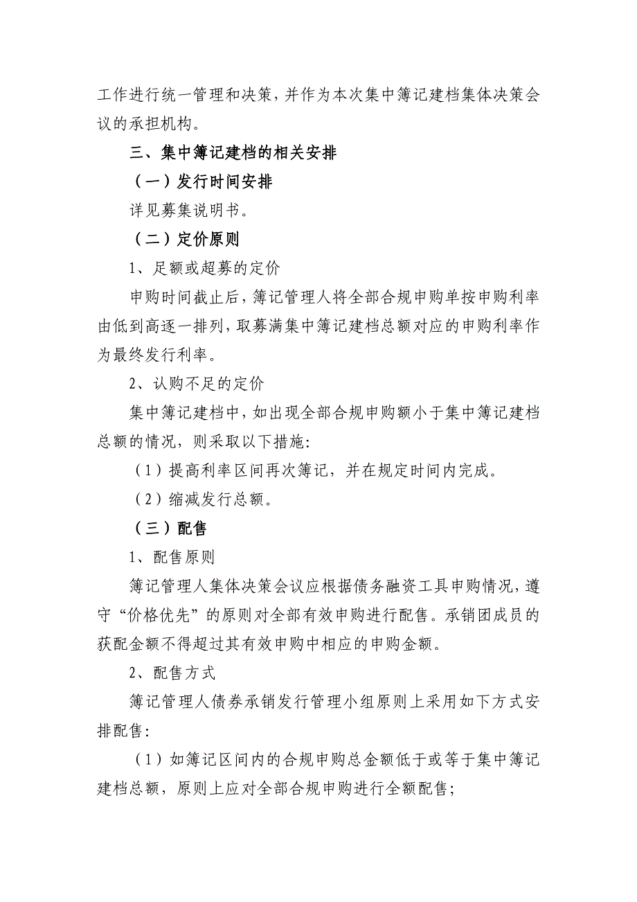 北京控股集团有限公司2018年度第一期超短期融资券发行方案及承诺函_第3页