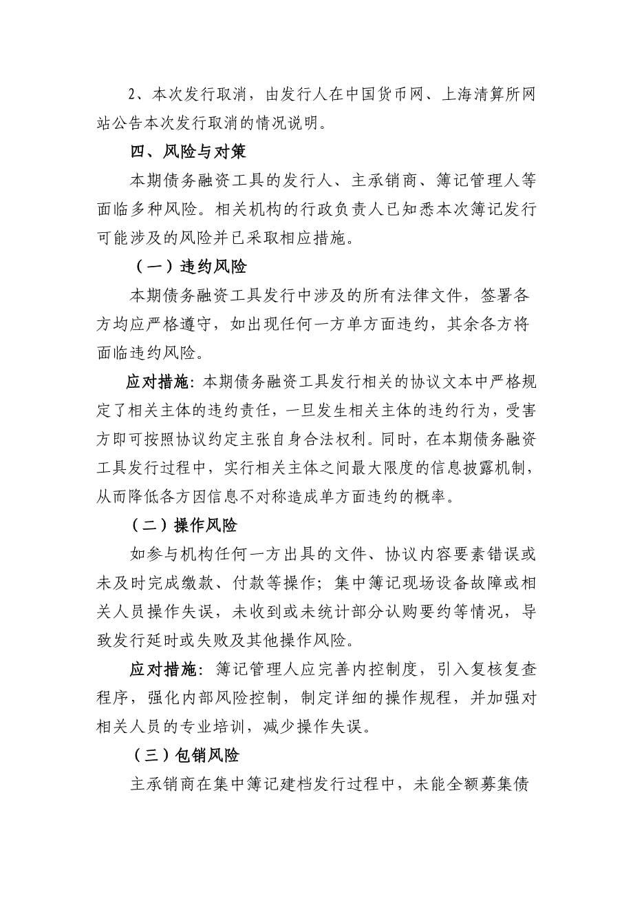 北京控股集团有限公司2018年度第一期超短期融资券发行方案及承诺函_第5页