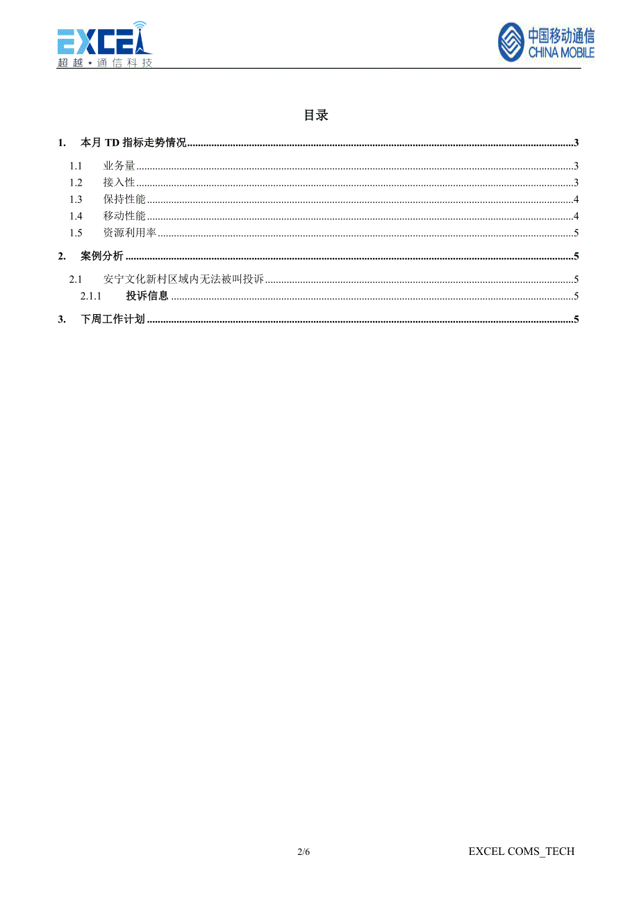 td无线网络质量提升项目月报（2015年10月）_第2页