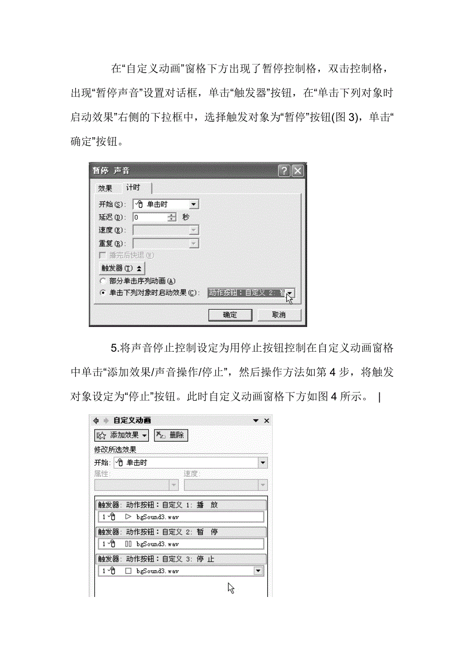 ppt中声音的控制_第3页