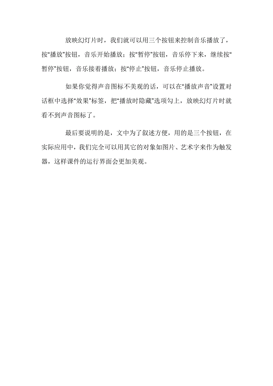 ppt中声音的控制_第4页