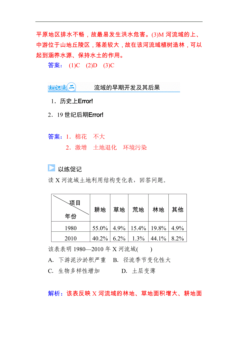 2015届高考地理总复习精细化讲义：学案30 流域的综合开发——以美国田纳西河流域为例（含解析）_第3页