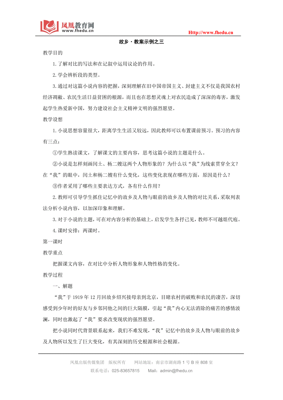 故乡教案示例之三_第1页