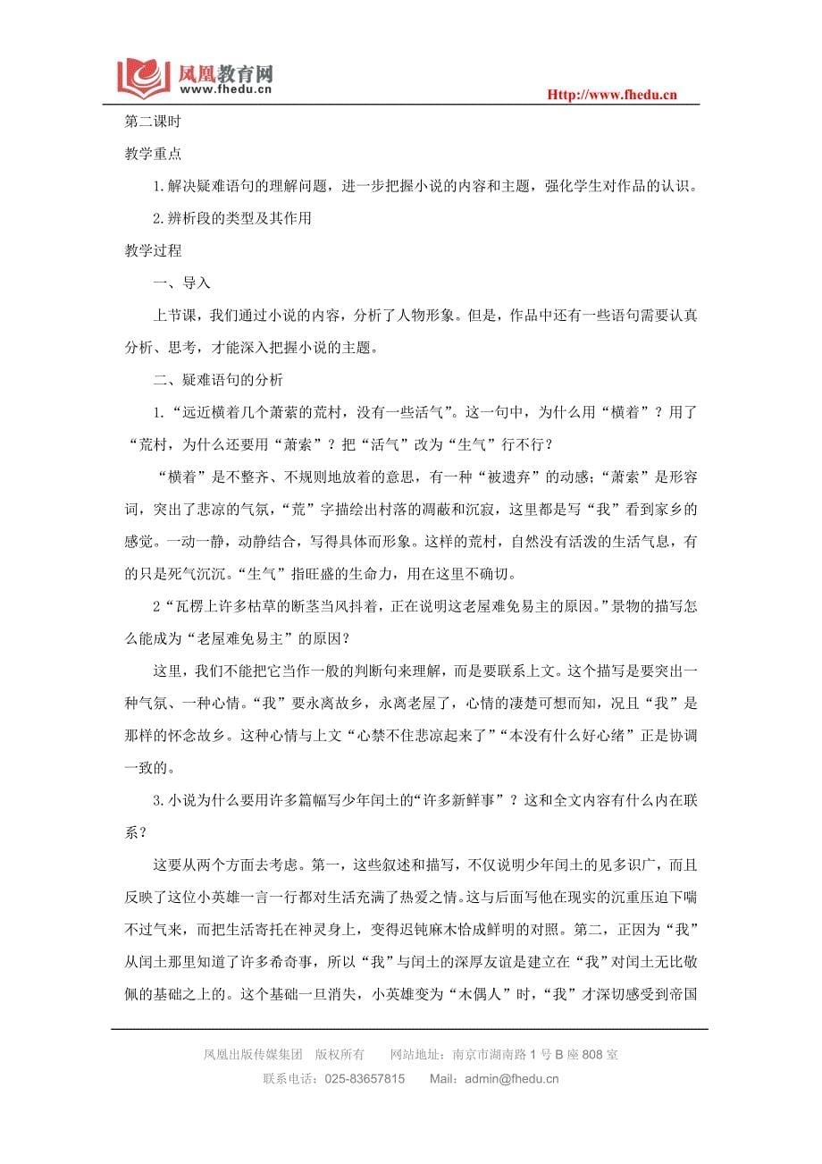 故乡教案示例之三_第5页