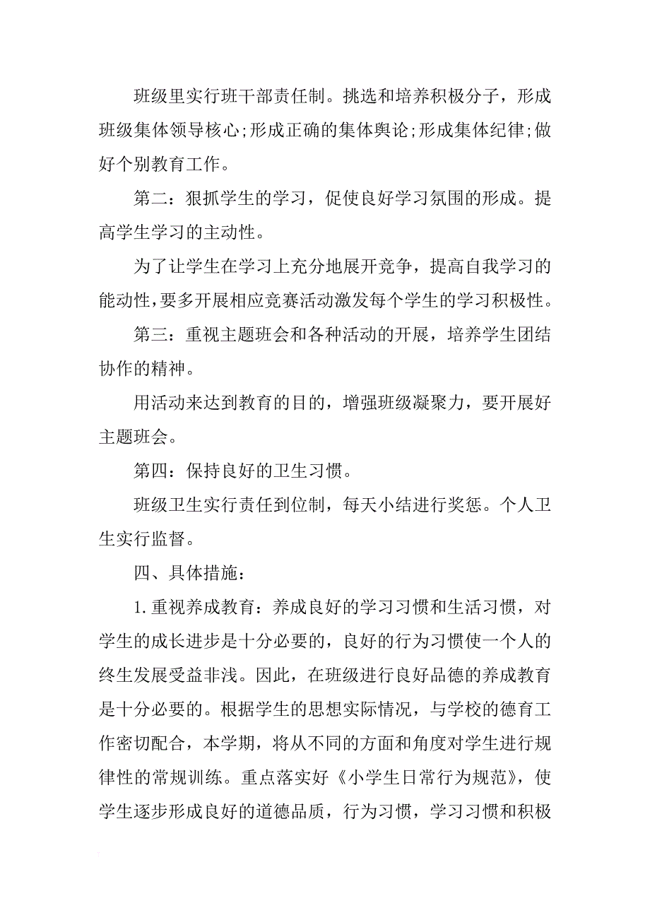 班主任工作计划小学三年级上学期2018_第2页