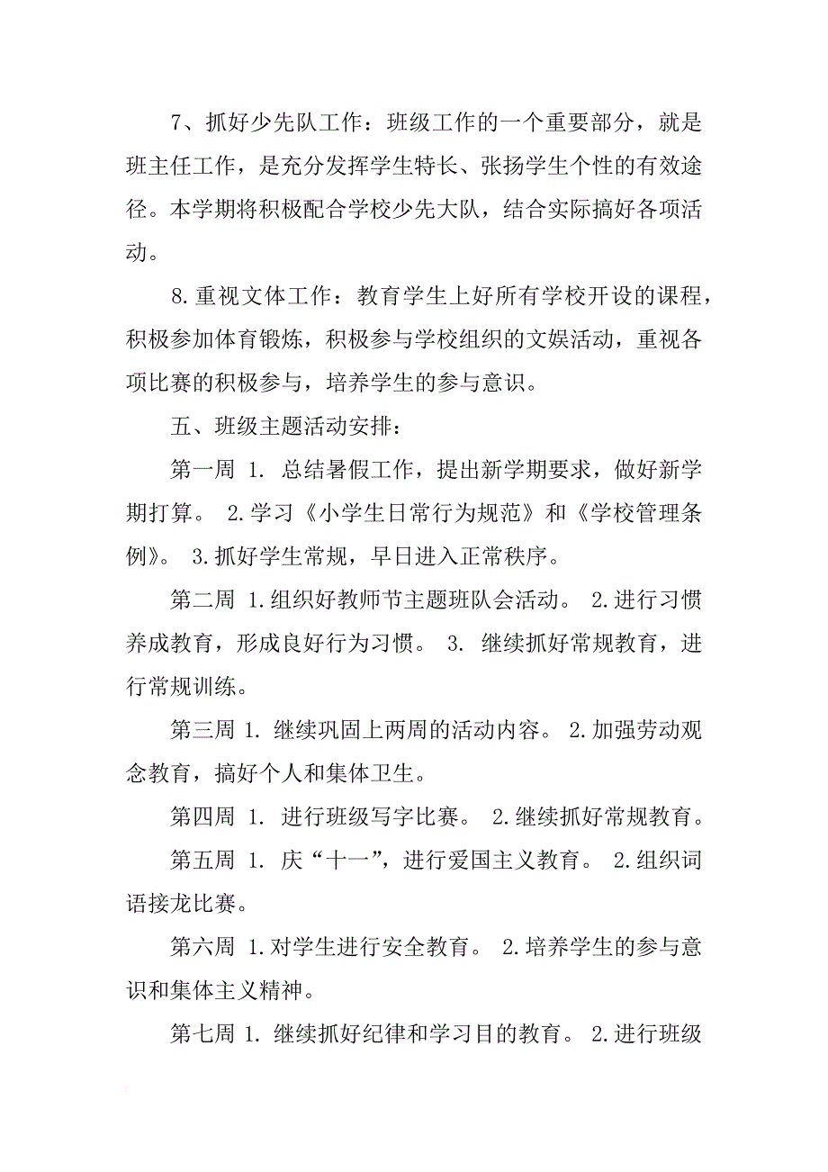 班主任工作计划小学三年级上学期2018_第4页