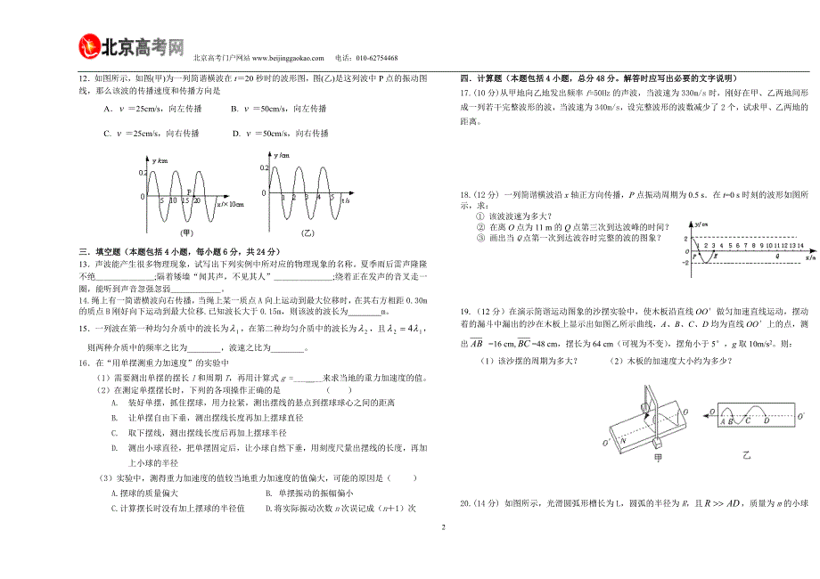 机械振动和机械波1_第2页