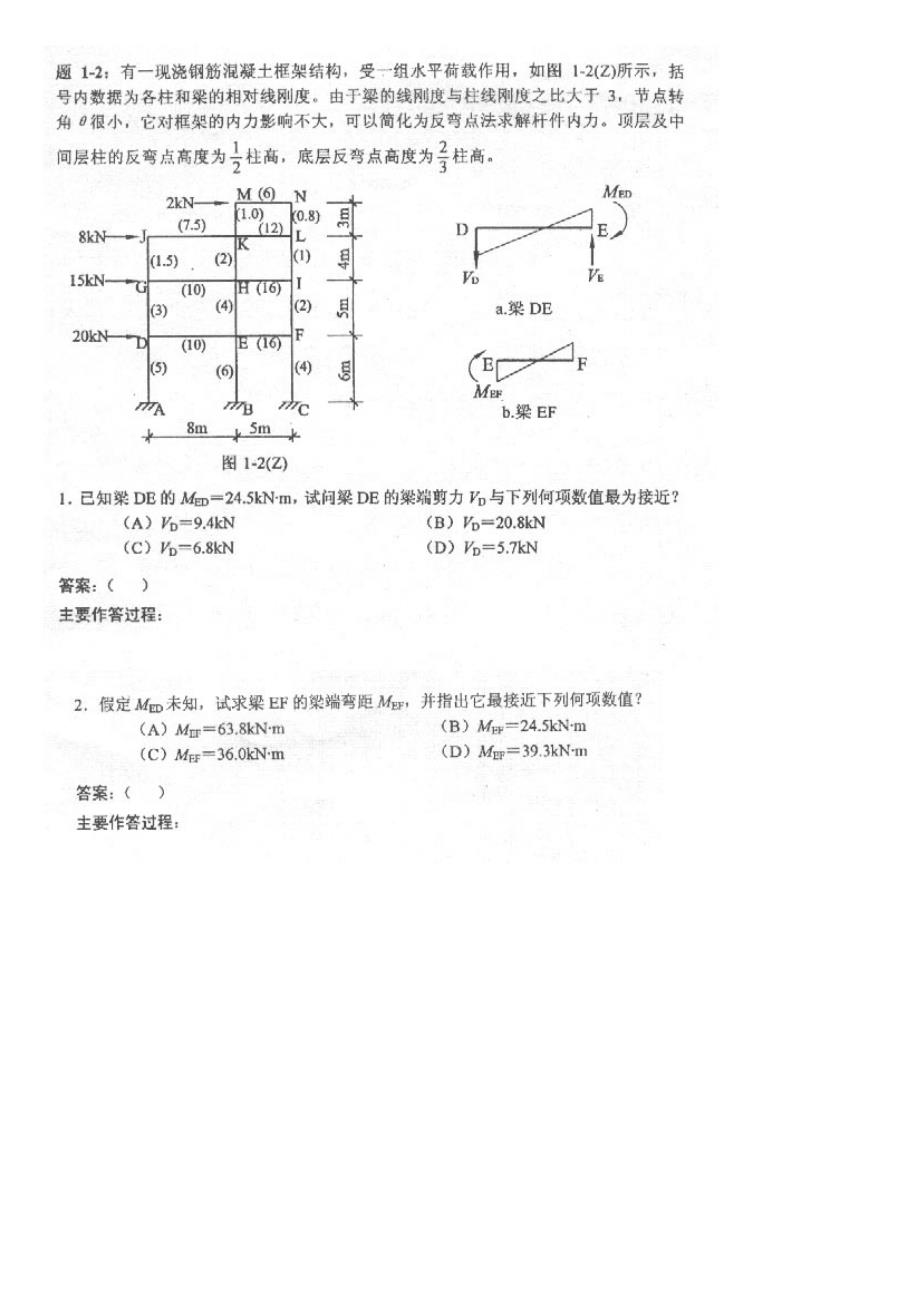 一级注册结构工程师03年专业_第1页