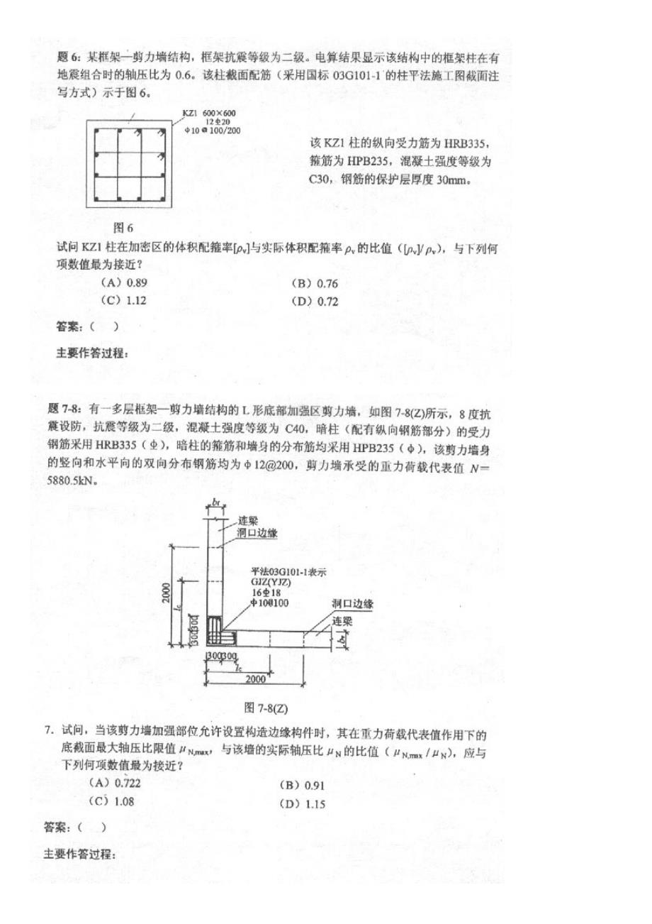 一级注册结构工程师03年专业_第3页