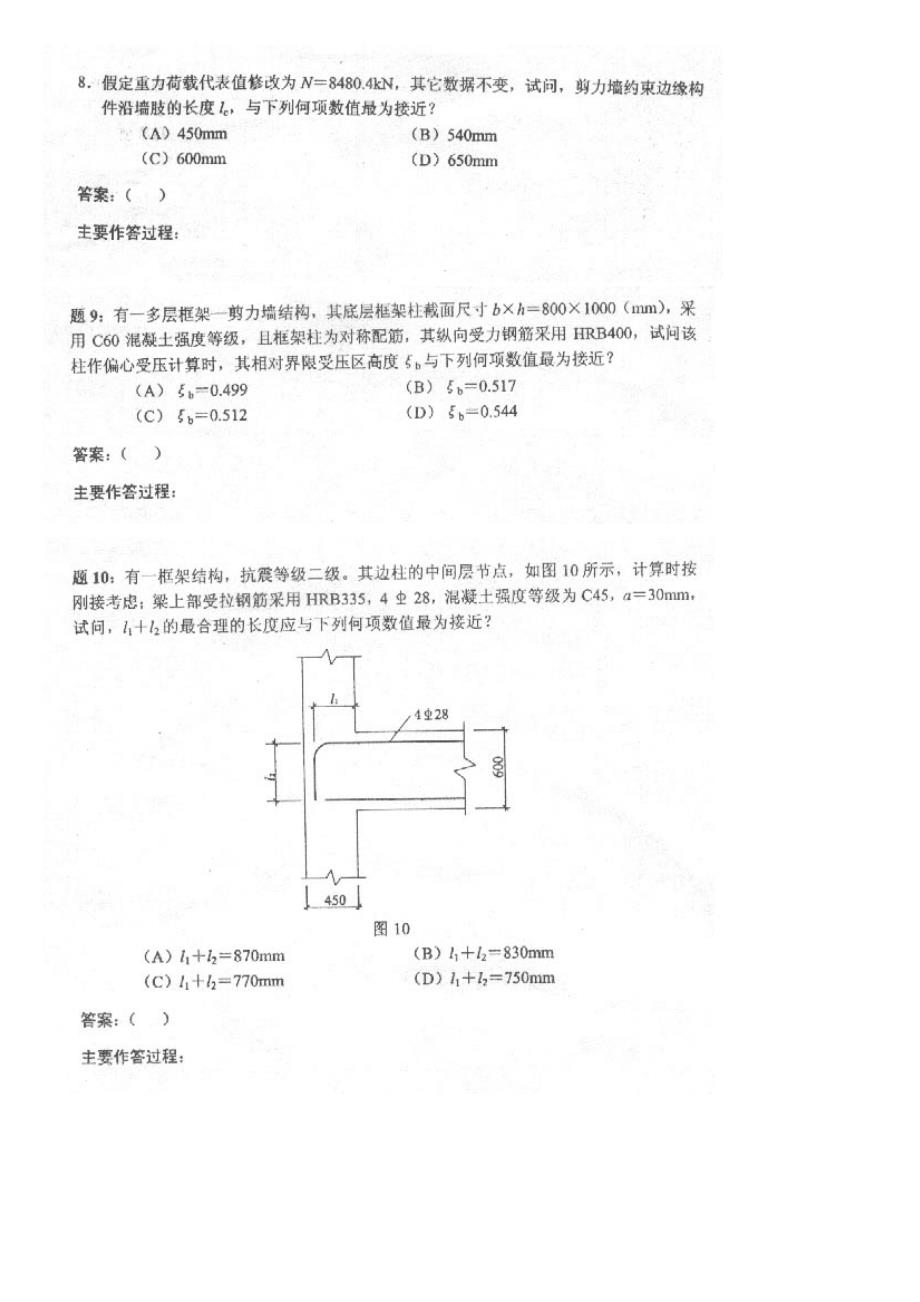 一级注册结构工程师03年专业_第4页